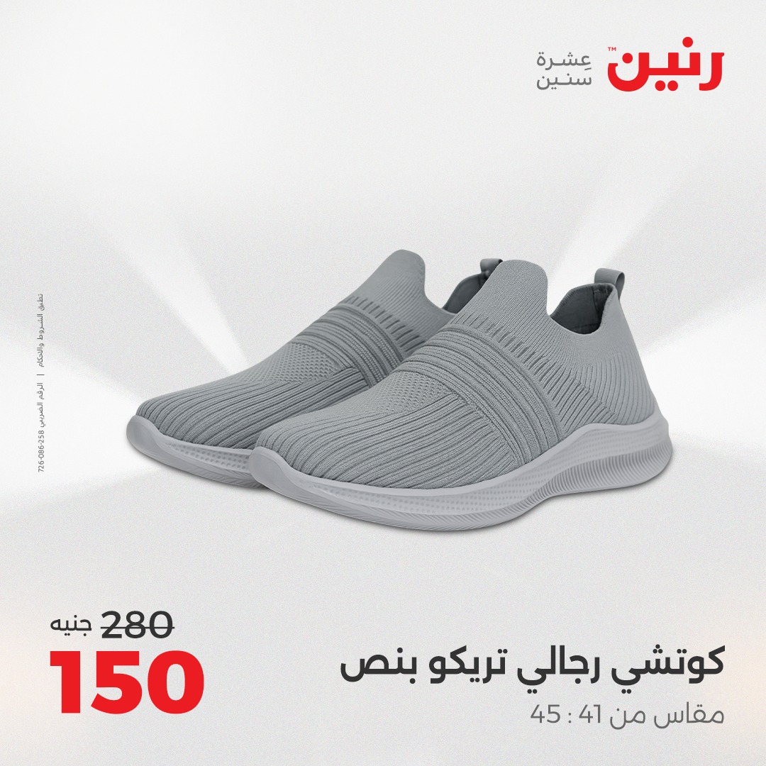 raneen offers from 5aug to 2aug 2025 عروض رنين من 5 أغسطس حتى 2 أغسطس 2025 صفحة رقم 148